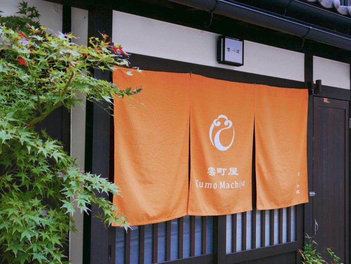 Kumomachiya Takasegawa Villa Kiotó Kültér fotó
